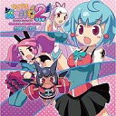 【中古】アニメ系CD どきどき魔女神判2 オリジナルサウンドトラック