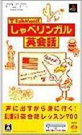 【中古】PSPソフト TALKMAN式 しゃベリンガル英会話 [マイク同梱]