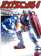 ガンダム一年戦争 みんな探してる人気モノ ガンダム一年戦争 ガンダム一年戦争 みんな探してる人気モノ ガンダム一年戦争