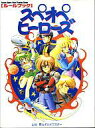 【中古】攻略本カードゲーム ≪アクションRPGゲーム≫ ルールブック スペオペヒーローズ【中古】afb