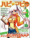 【中古】攻略本PC ハピ☆マビ マビノギ超すごい攻略やってます。Vol.3【中古】afb