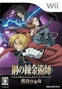 【新品】Wiiソフト 鋼の錬金術師 黄昏の少女【10P01Mar11】【10P07Mar11】【画】