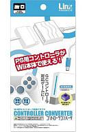 【中古】Wiiハード Wii用PS2コントローラ変換アダプタ『コントローラコンバータ』