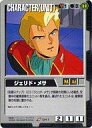 【中古】ガンダムウォー/R/黒/第1弾 GUNDAM WAR CH-1[R]：ジェリド・メサ