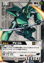 【中古】ガンダムウォー/R/黒/第8弾 月下の戦塵 U-Z26 R ：アビゴル