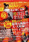 【中古】ゲーム雑誌 DVD付)ファミ通WaveDVD 2007年12月号