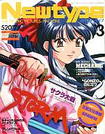 【中古】ニュータイプ 付録付)月刊ニュータイプ 1998年3月号