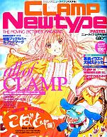 【中古】ニュータイプ 付録付)CLAMP Newtype PASTEL