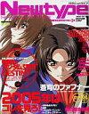 【中古】ニュータイプ 付録付)月刊ニュータイプ 2005年1月号
