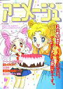 【中古】アニメージュ 付録付)アニメージュ 1993年7月号
