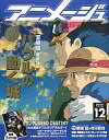 【中古】アニメージュ 付録付)アニメージュ 2004年12月号