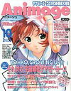 【中古】アニメージュ 付録付)アニメージュ 1999年10月号