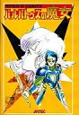【中古】PC-8801ソフト バルバトゥスの魔女