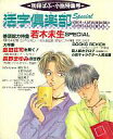 発売日 1994/05/31 メーカー 雑草社 型番 - 備考 若木未生SPECIAL 関連商品はこちらから 雑草社　