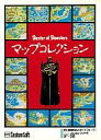 【中古】PC-8801ソフト マスターオブモンスターズ マップコレクション