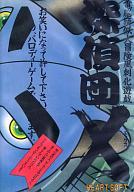 【中古】PC-8801SRソフト 探偵団