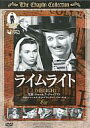 【中古】洋画DVD ライムライト 【中古】洋画DVD ライムライト
