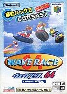 【中古】ニンテンドウ64ソフト 振動対応 ウェーブレース64