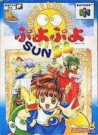 【中古】ニンテンドウ64ソフト ぷよぷよSUN64