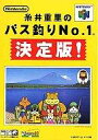 【中古】ニンテンドウ64ソフト 糸井重里のバス釣りNo.1 決定版!