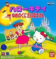 【中古】プレイディアソフト ハローキティゆめのくにだいぼうけん 【中古】プレイディアソフト ハローキティゆめのくにだいぼうけん