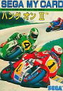 【中古】セガSG1000ソフト(マイカード) ハングオン II