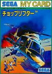 【中古】セガSG1000ソフト(マイカード) チョップリフター