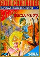 【中古】セガ マーク3ソフト 魔王ゴルベリアス