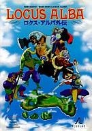 【中古】PC-9801 3.5インチソフト ロクス・アルバ外伝[3.5インチFD版]