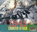 【中古】PCエンジンSGソフト 1941 COUNTER ATTACK(スーパーグラフィック専用)