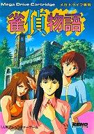 【中古】メガドライブソフフト 雀偵物語