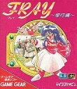 【中古】ゲームギアソフト フレイ 修行編