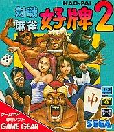 【中古】ゲームギアソフト 対戦麻雀 好牌2 【中古】ゲームギアソフト 対戦麻雀 好牌2