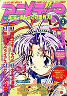 【中古】アニメディア 付録付)アニメディア 2000/03(別冊付録2点)