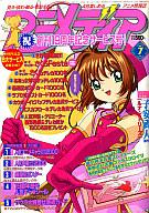 【中古】アニメディア 付録付)アニメディア 2000年7月号
