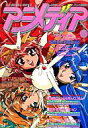 【中古】アニメディア 付録付)アニメディア 1995年8月号