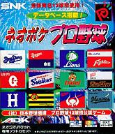 【中古】ネオジオポケットソフト ネオ・ポケ プロ野球