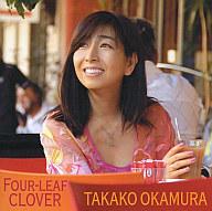 中古 邦楽CD岡村孝子/四つ葉のクローバー DVD付 盤
