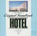 【中古】TVサントラ TVサントラ(歌:島田歌穂 / HOTEL
