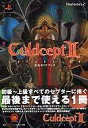 【中古】攻略本PS2 ≪テーブルゲーム≫ MF PS2 カルドセプトセカンド 公式ガイド【中古】afb