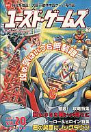 【中古】ゲーム雑誌 ユーズド・ゲームズ VOL.20