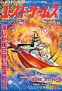 【中古】ゲーム雑誌 ユーズド・ゲームズ VOL.9