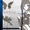 【中古】ゲームミュージックCD 咲夜琉命 〜SAKIYA=RUMEI Ar tonelicoIII hymmnos concert side. 蒼〜