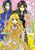 発売日 2009/03/01 メーカー 角川書店 型番 - JAN 9784044525071 著 伊藤たつき　 中古注意事項 版数(初版、2版など)、出版社、帯の有無、内容物の種類を選ぶことは出来ません。タイトルに内容物が明記されている場合のみ対応しております。ご了承お願い致します。 関連商品はこちらから 伊藤たつき　 アラバーナの海賊たち　 角川書店　
