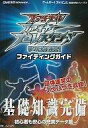 【中古】攻略本GBA Fファイヤープロレスリング ファイティングガイド【中古】afb
