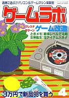 【中古】ゲームラボ ゲームラボ1996/04