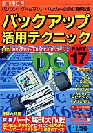 発売日 1989/12/01 メーカー 三才ブックス 型番 - 備考 究極ハード解剖大作戦 関連商品はこちらから 三才ブックス　