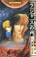 発売日 1996/03/28 メーカー 新紀元社 型番 - JAN 9784883176403 中古注意事項 版数(初版、2版など)、出版社、帯の有無、内容物の種類を選ぶことは出来ません。タイトルに内容物が明記されている場合のみ対応しております。ご了承お願い致します。 関連商品はこちらから 新紀元社　
