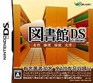 【中古】ニンテンドーDSソフト 図書館DS 名作＆推理＆怪談＆文学