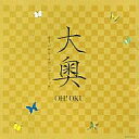 【中古】映画音楽(邦画) サントラ/大奥